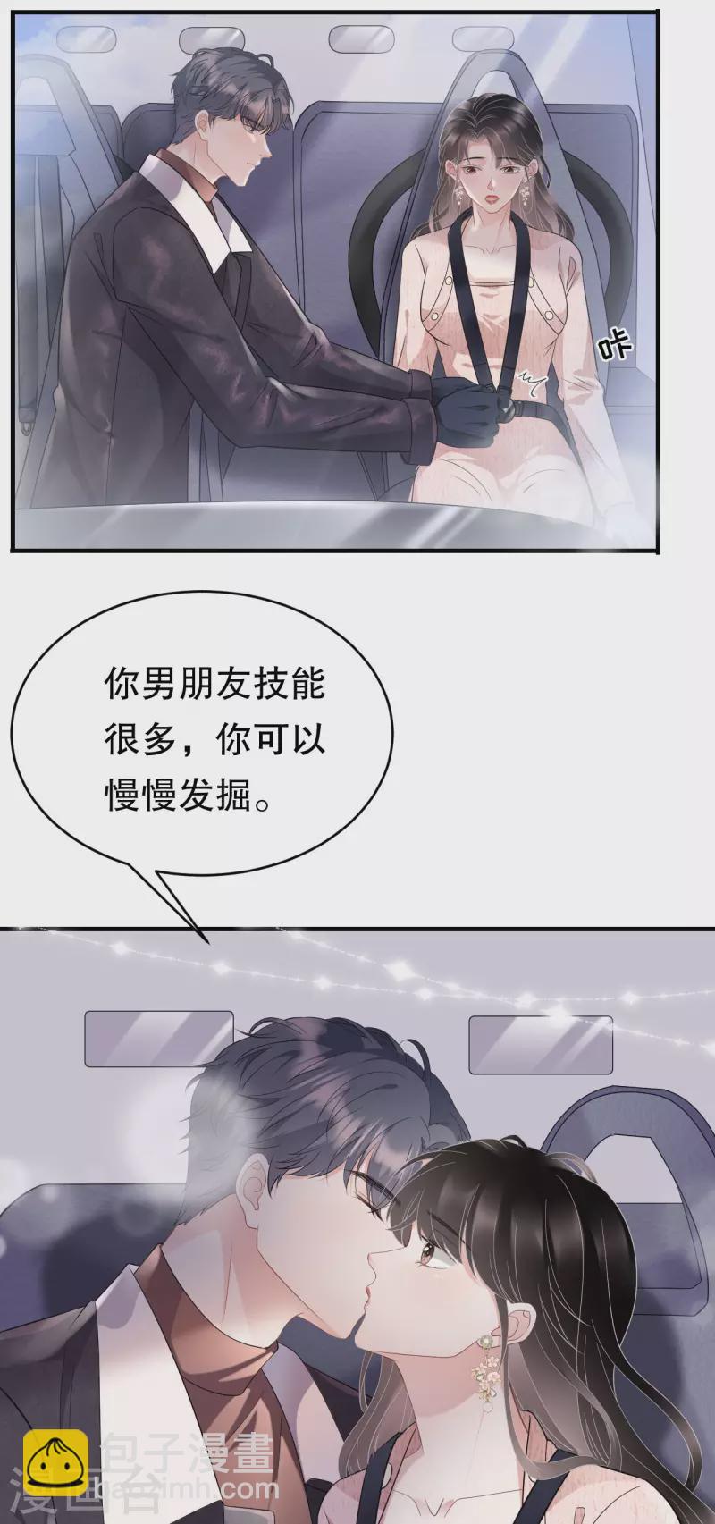 第75话 霸总新技能-第77话