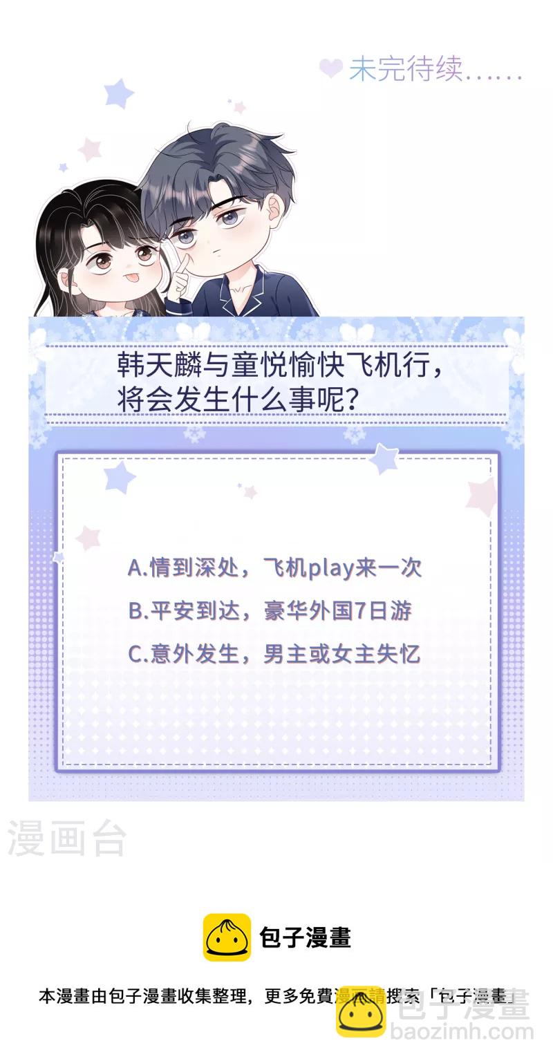 第75话 霸总新技能-第77话