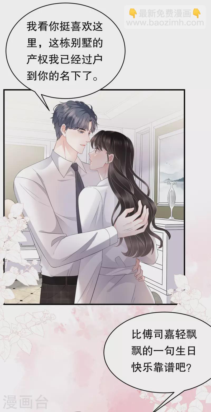 第75话 霸总新技能-第77话