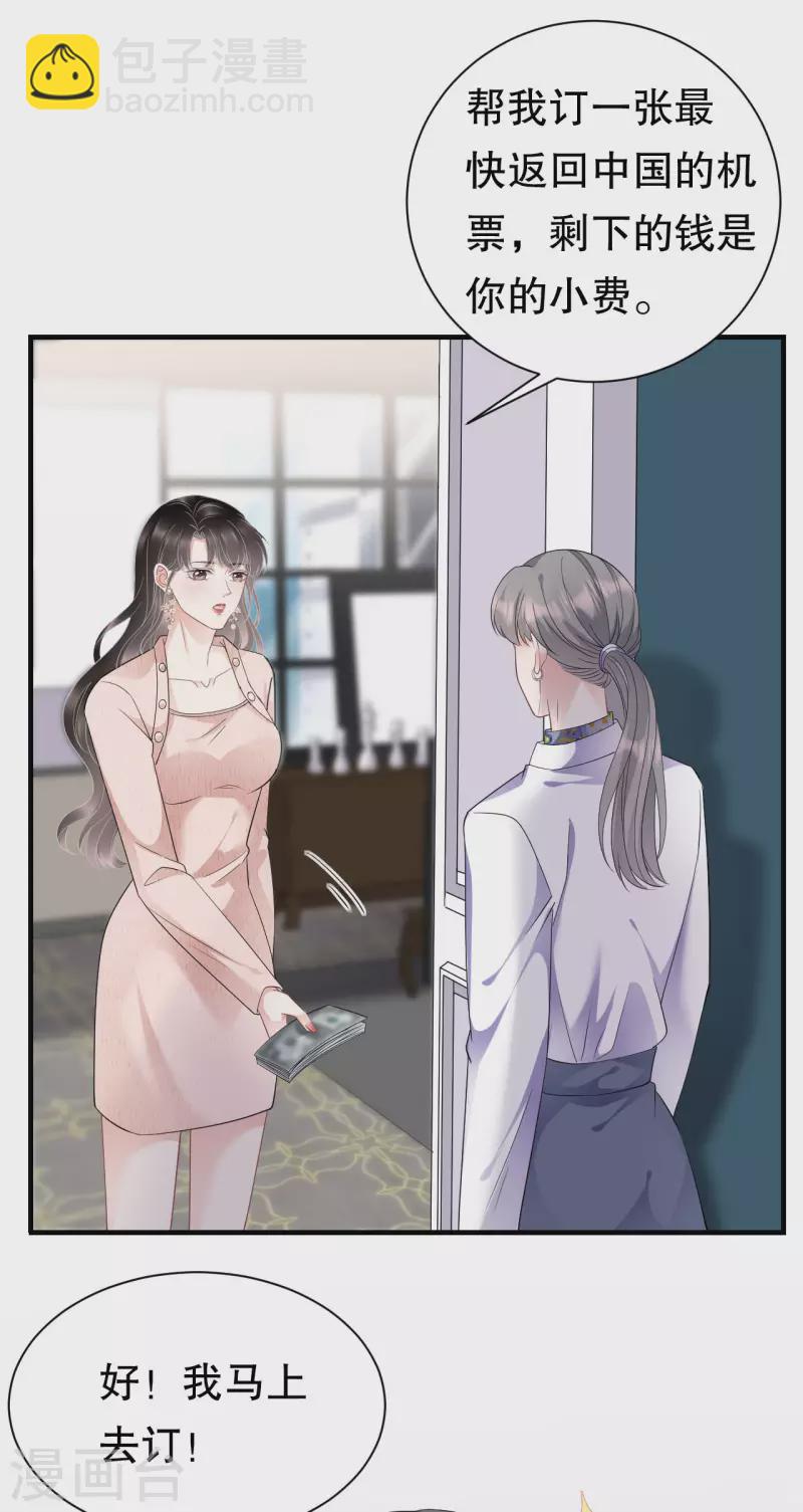第77话 偷偷回国-第79话