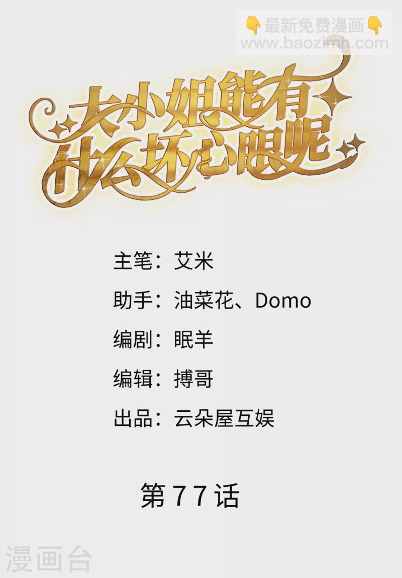 第77话 偷偷回国-第79话