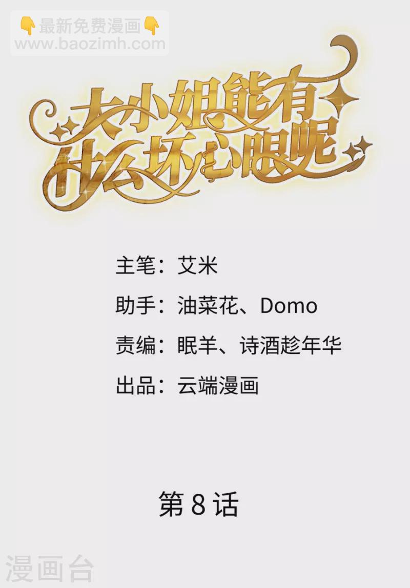 第8话 以一敌三-第9话