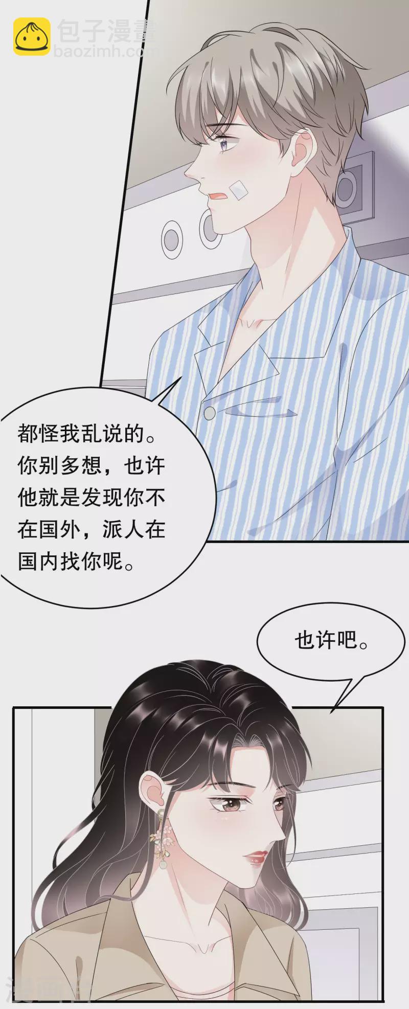 第81话 合不合适-第83话