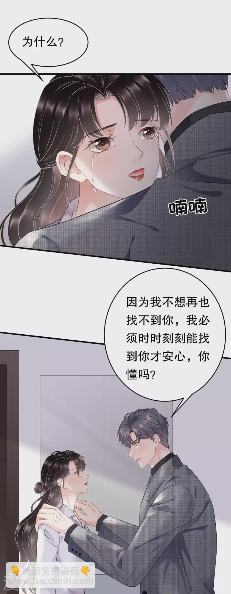第83话 占有欲作祟-第85话