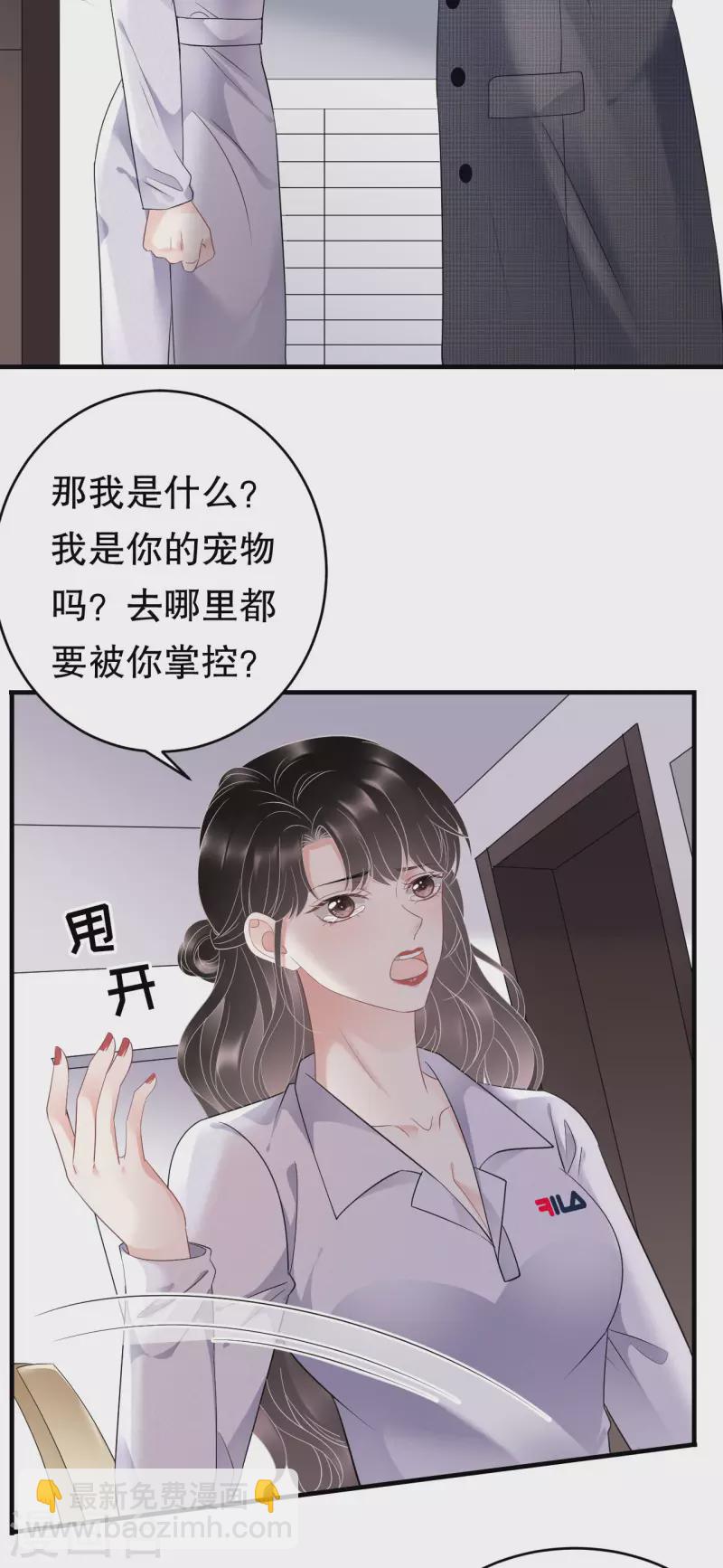 第83话 占有欲作祟-第85话