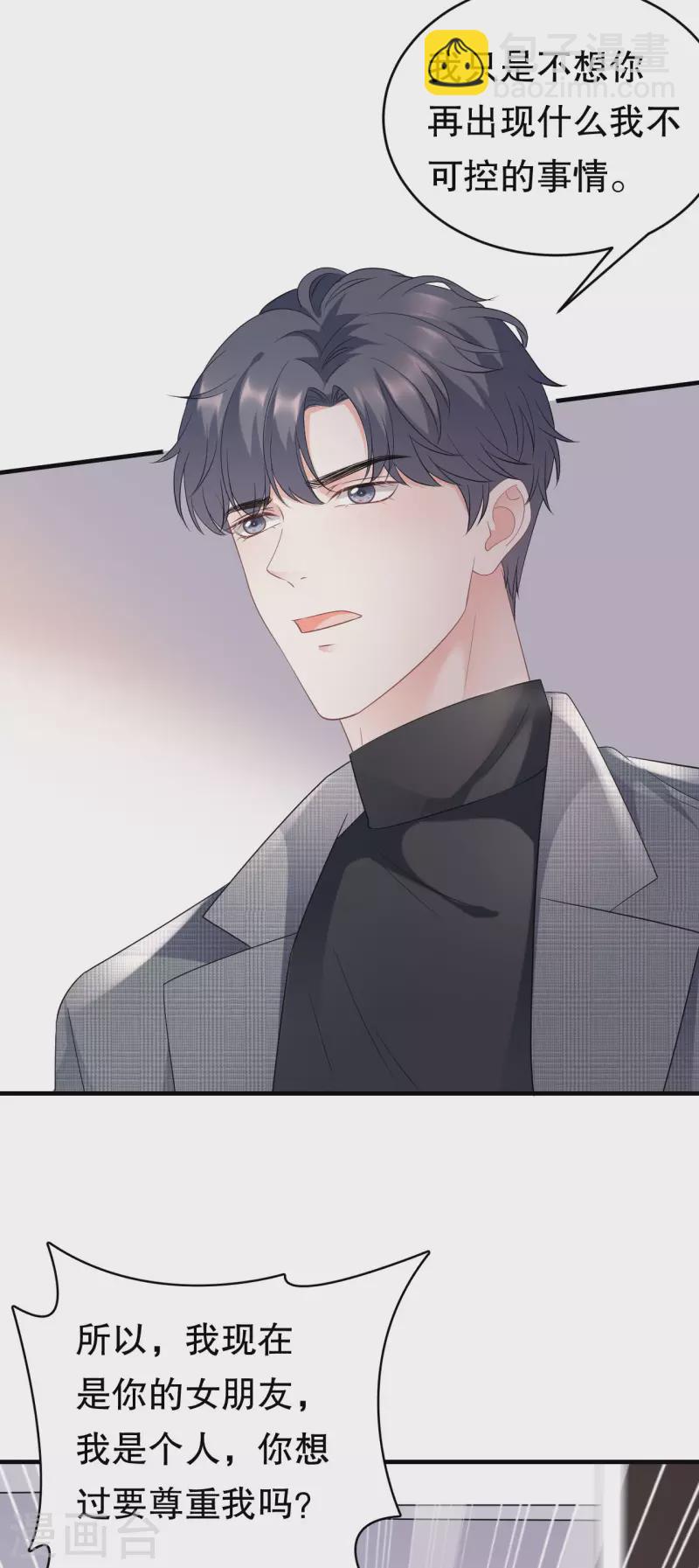 第83话 占有欲作祟-第85话