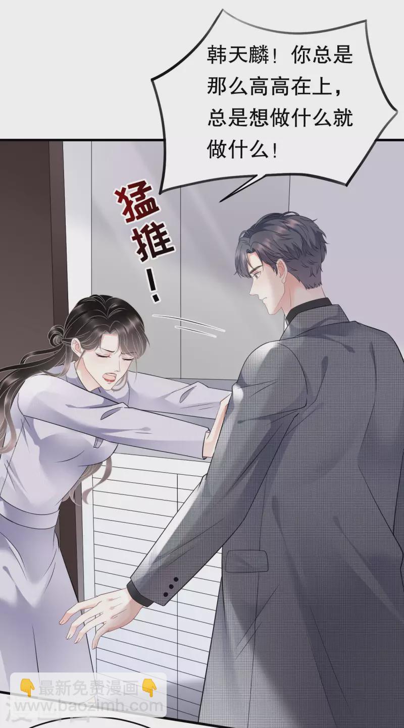 第83话 占有欲作祟-第85话
