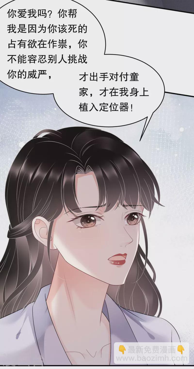 第83话 占有欲作祟-第85话