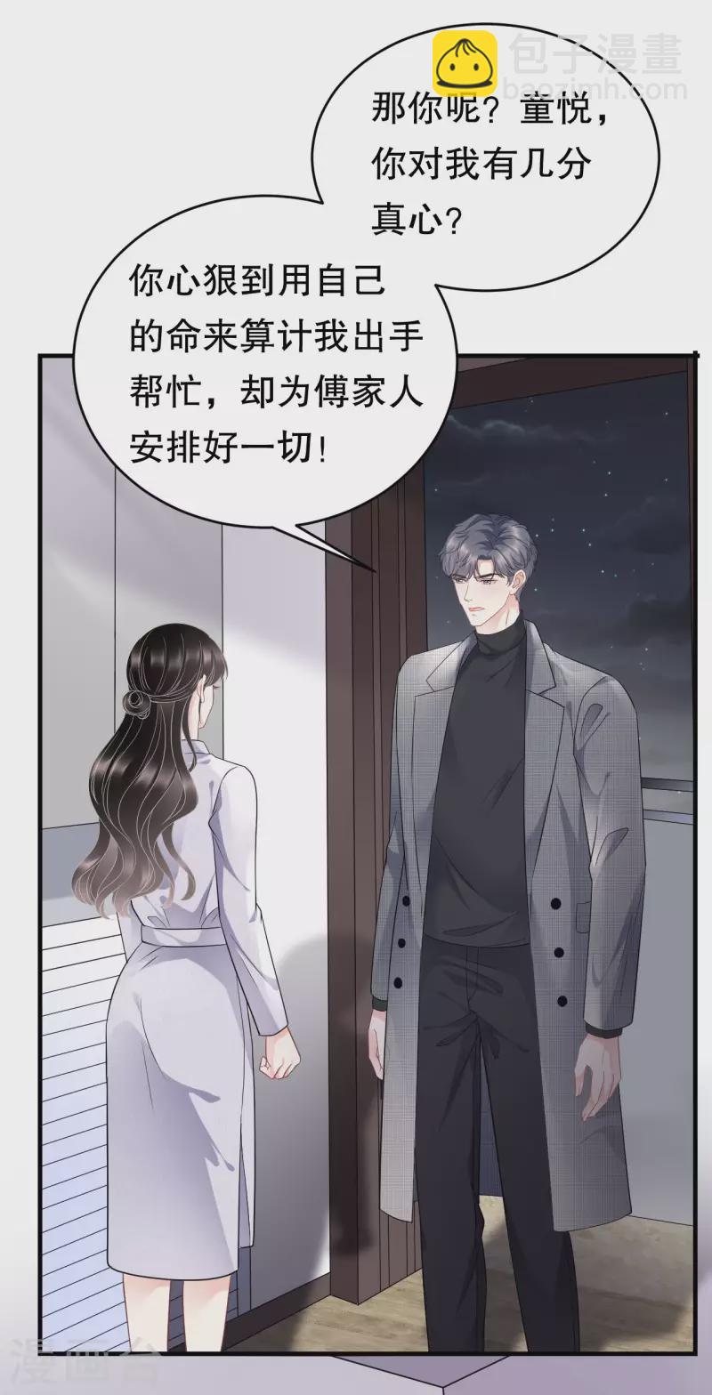 第83话 占有欲作祟-第85话