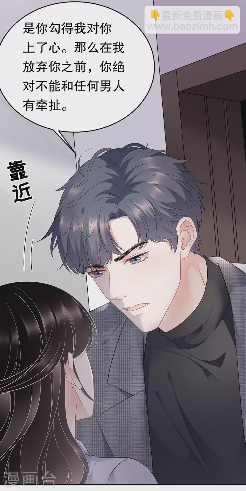 第83话 占有欲作祟-第85话