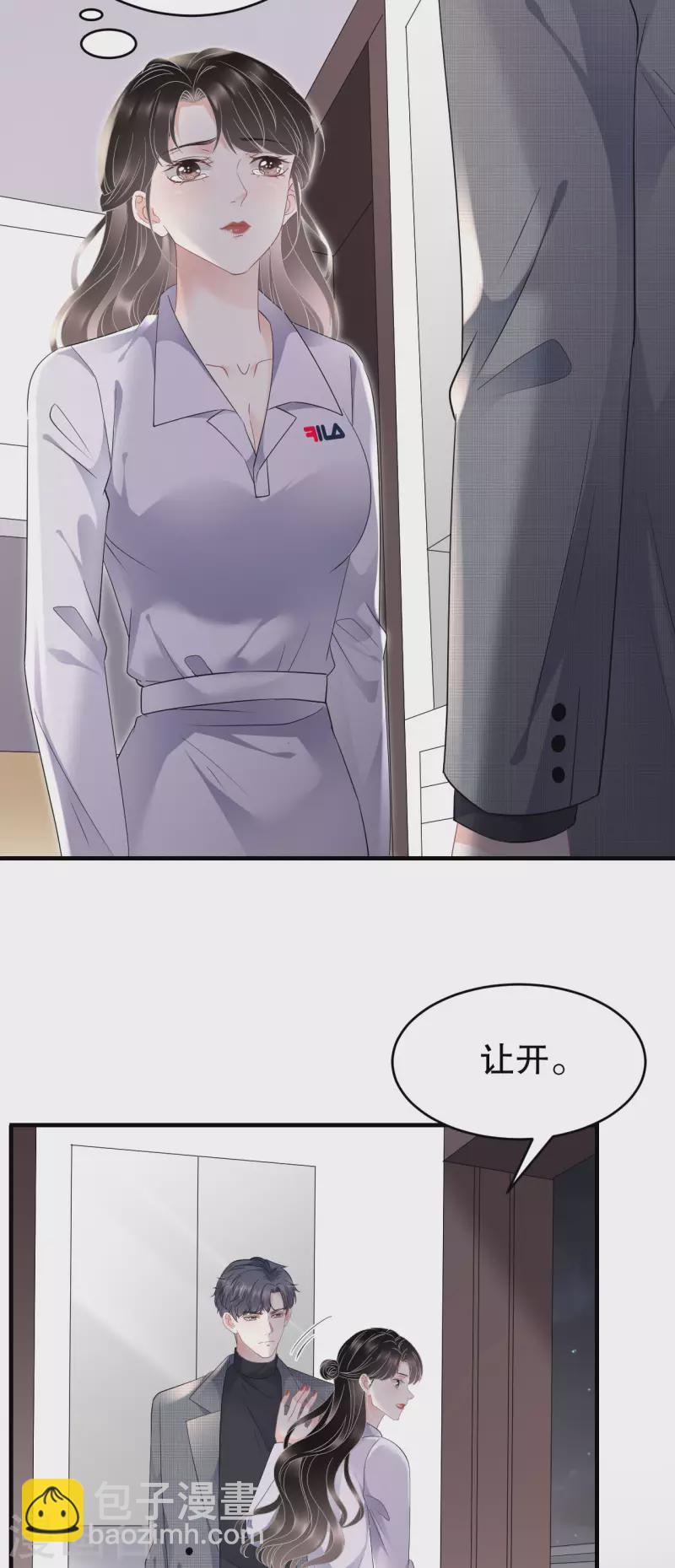 第83话 占有欲作祟-第85话