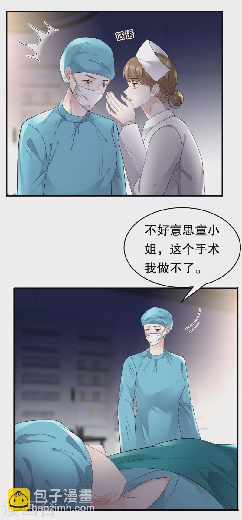 第83话 占有欲作祟-第85话