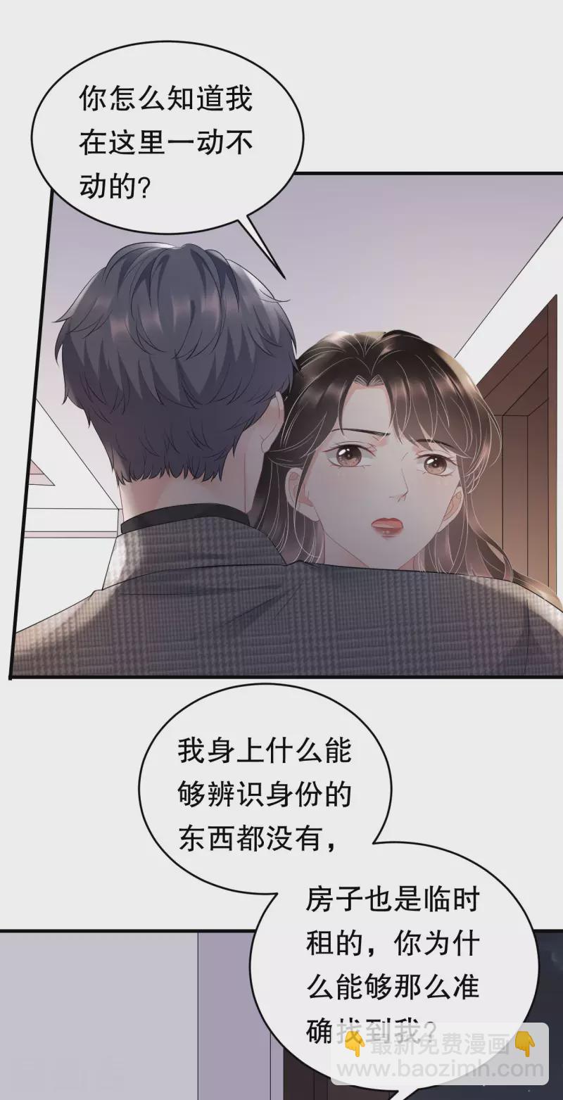 第83话 占有欲作祟-第85话