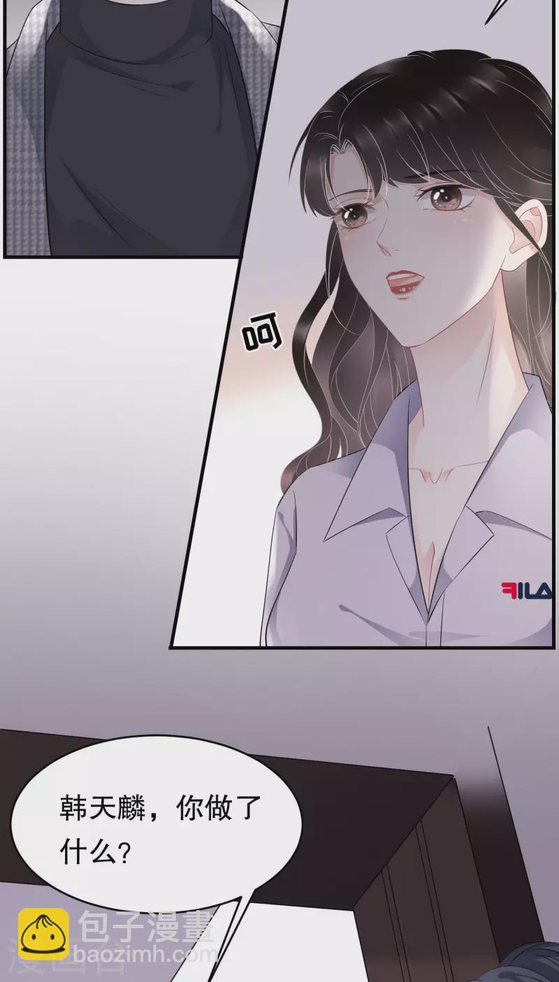 第83话 占有欲作祟-第85话