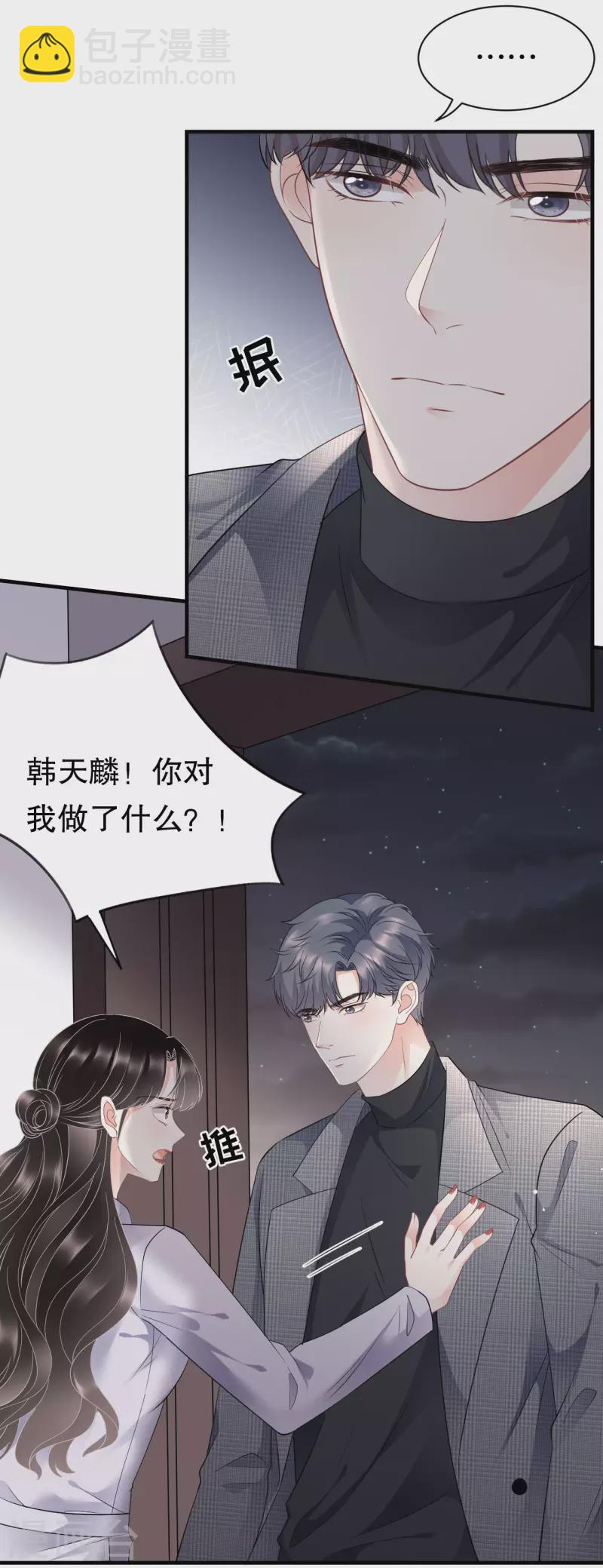 第83话 占有欲作祟-第85话