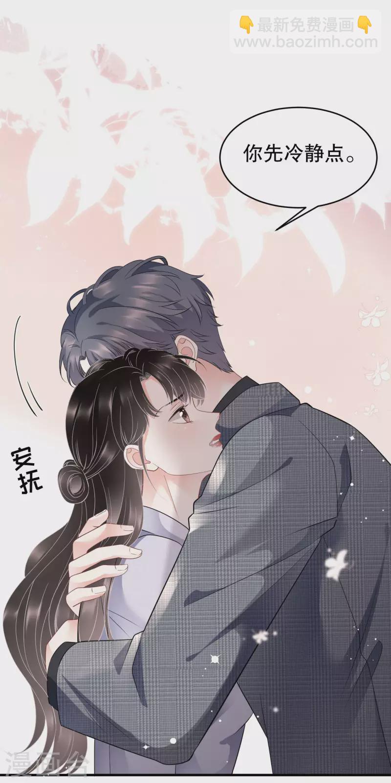 第83话 占有欲作祟-第85话
