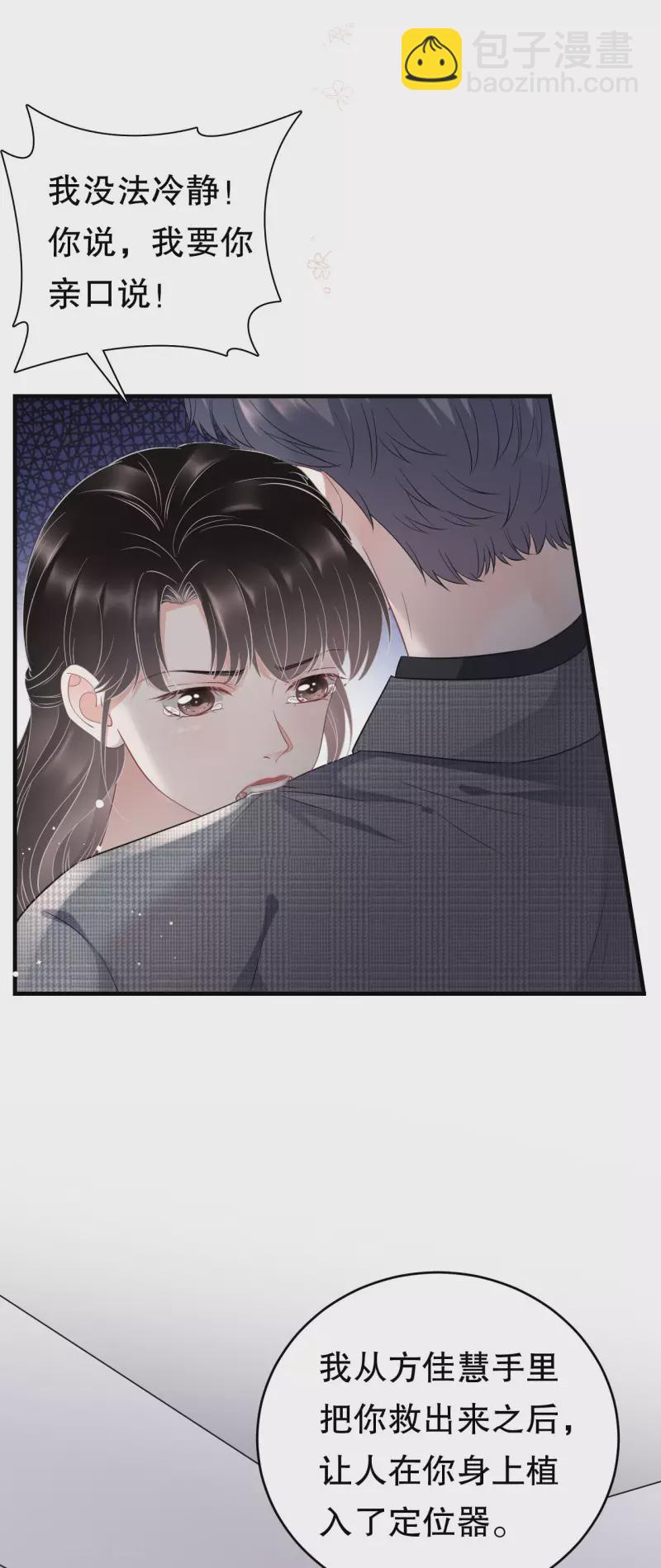 第83话 占有欲作祟-第85话