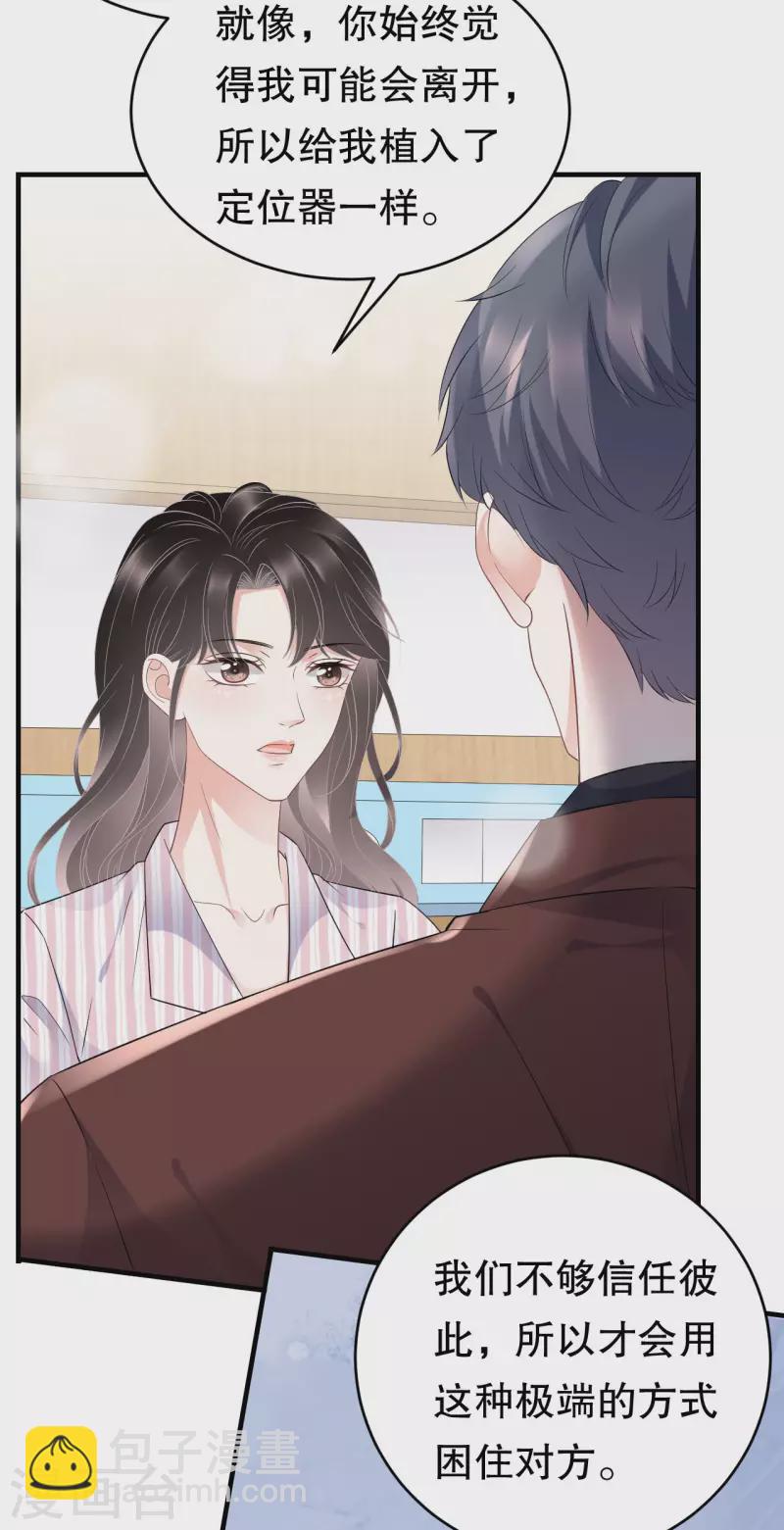第85话 痛苦的抉择-第87话