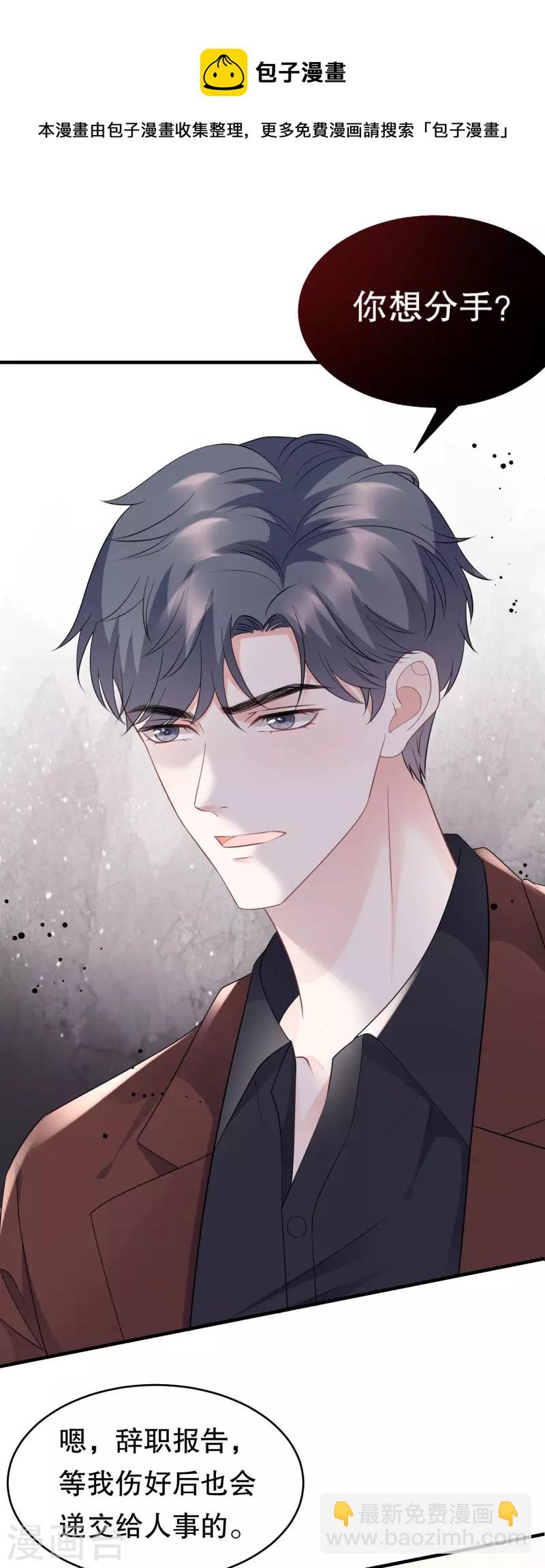 第85话 痛苦的抉择-第87话