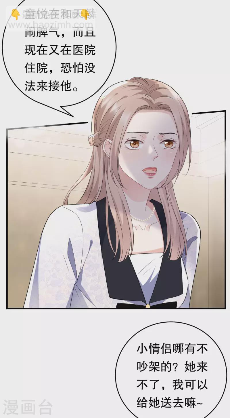 第85话 痛苦的抉择-第87话