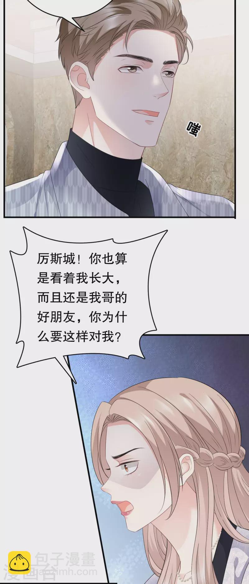 第85话 痛苦的抉择-第87话