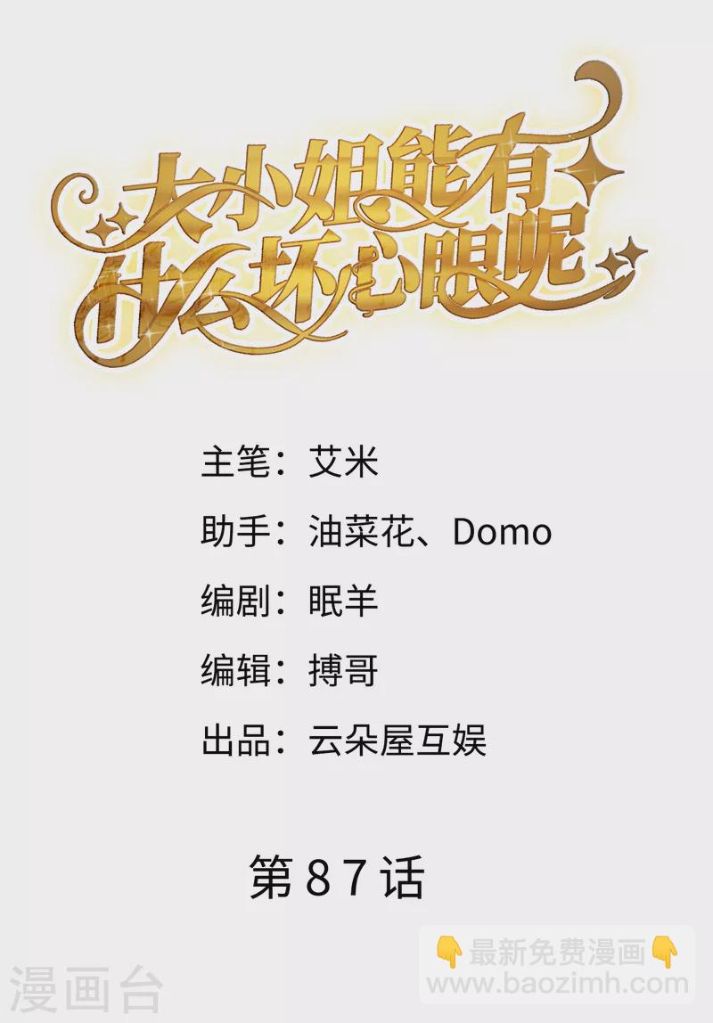 第87话 韩天麟的妹妹-第89话