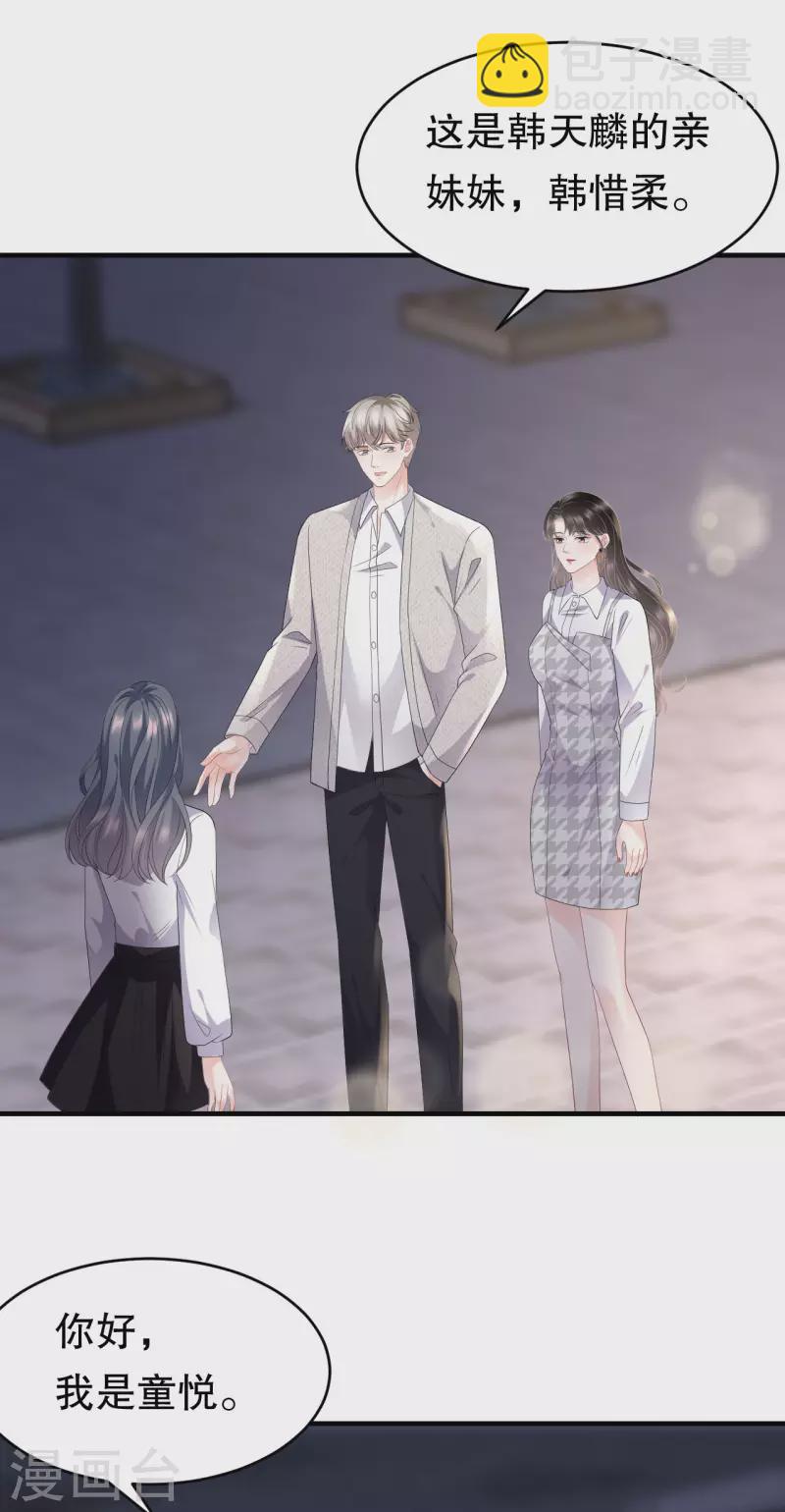 第87话 韩天麟的妹妹-第89话