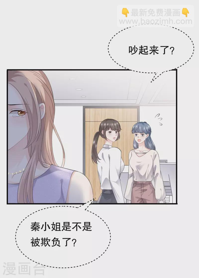 第89话 车被撞了？-第91话