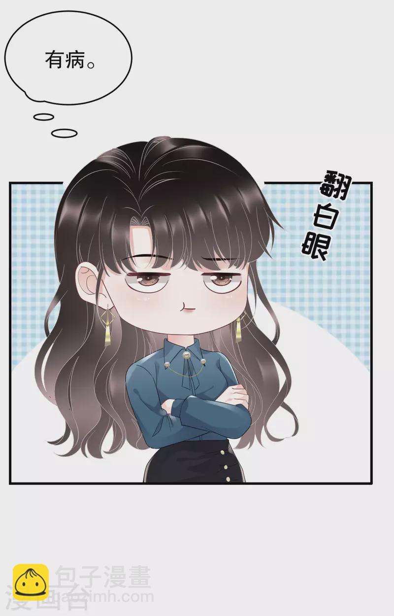 第89话 车被撞了？-第91话