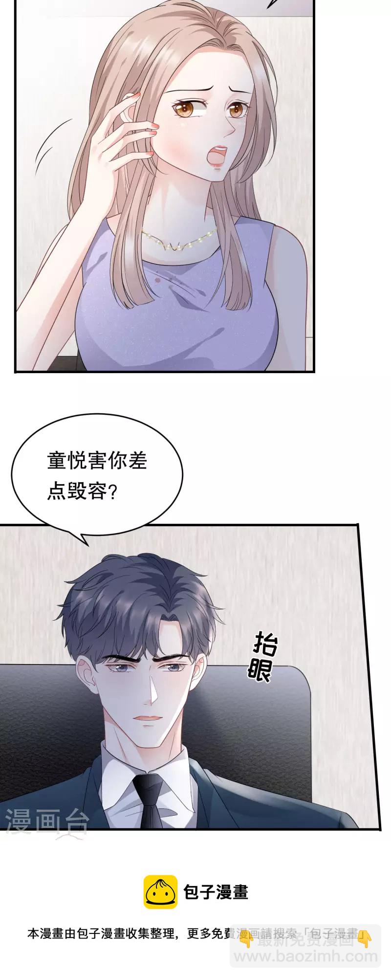 第89话 车被撞了？-第91话