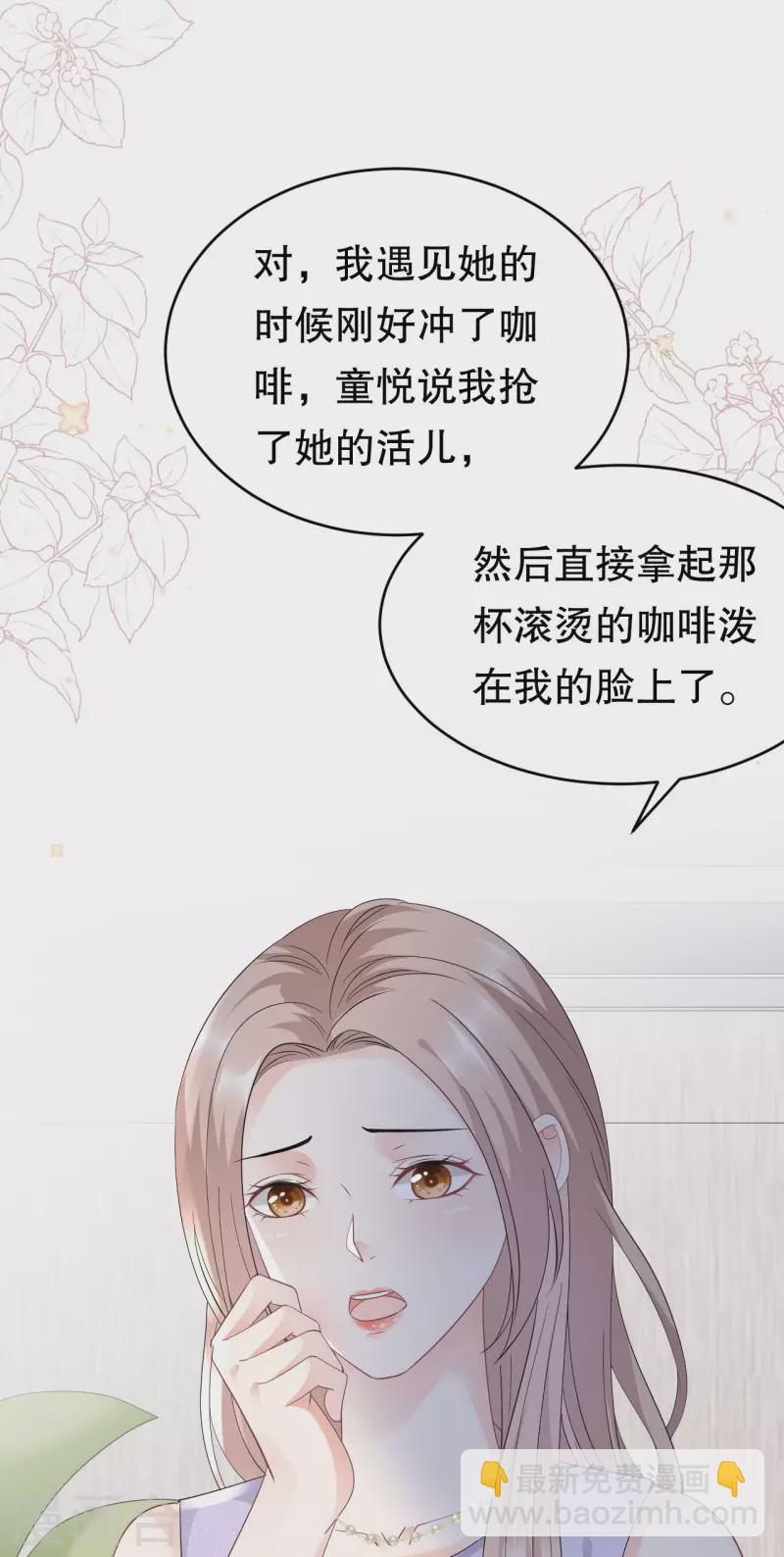 第89话 车被撞了？-第91话