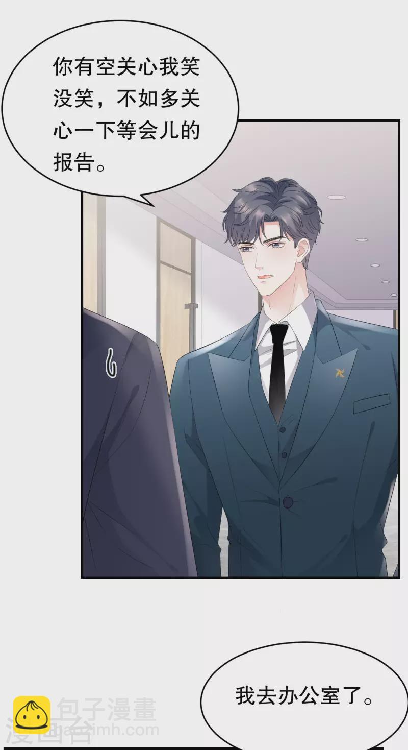 第89话 车被撞了？-第91话