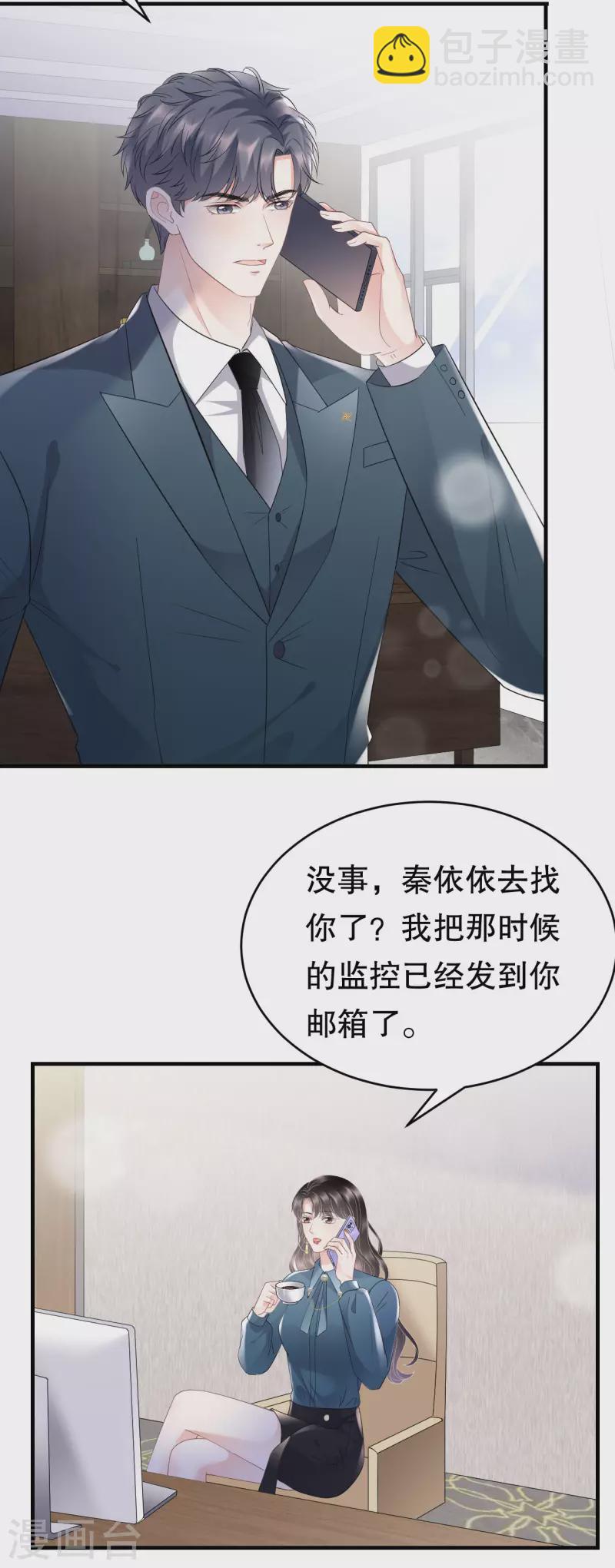 第89话 车被撞了？-第91话