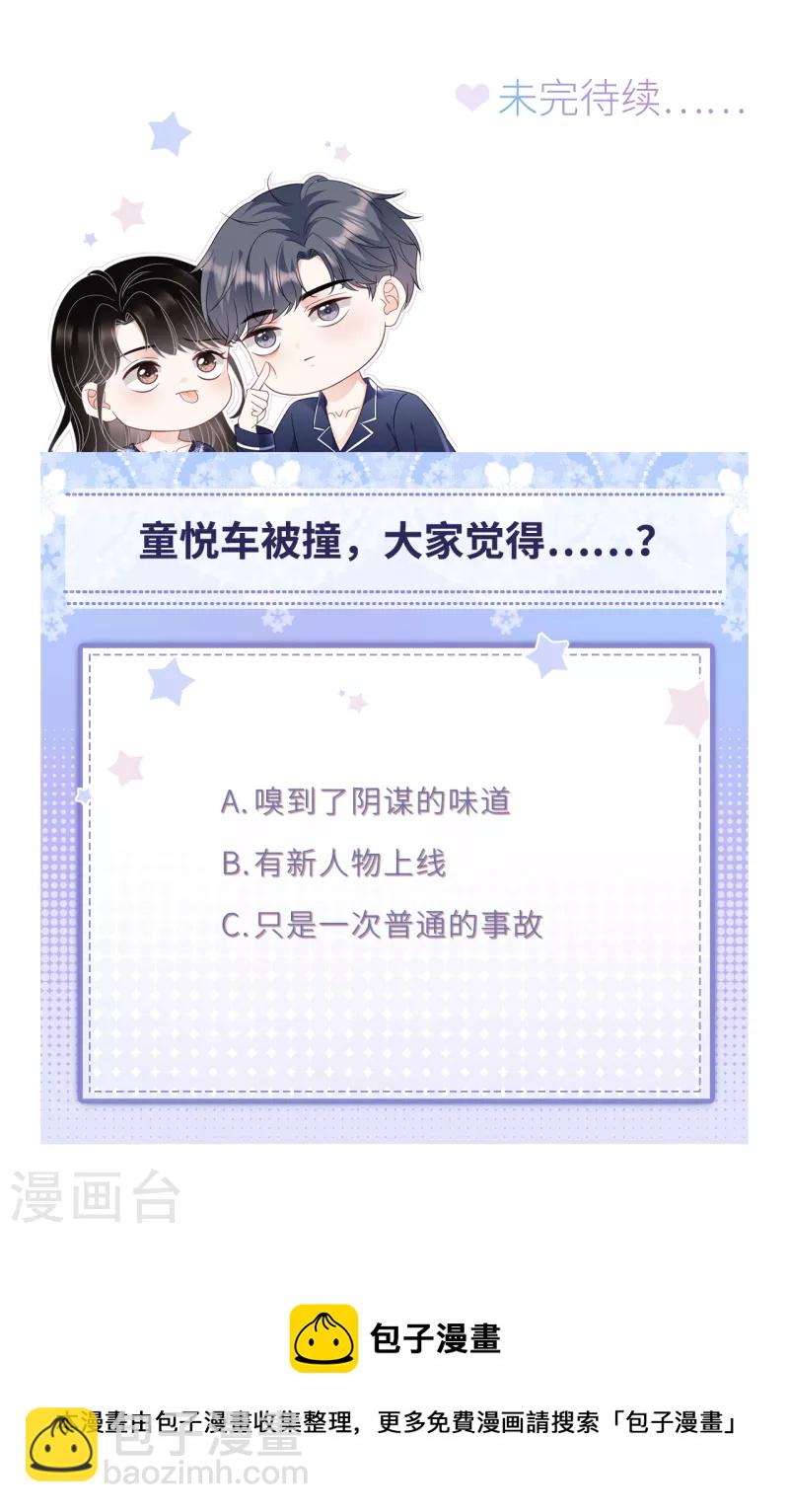 第89话 车被撞了？-第91话