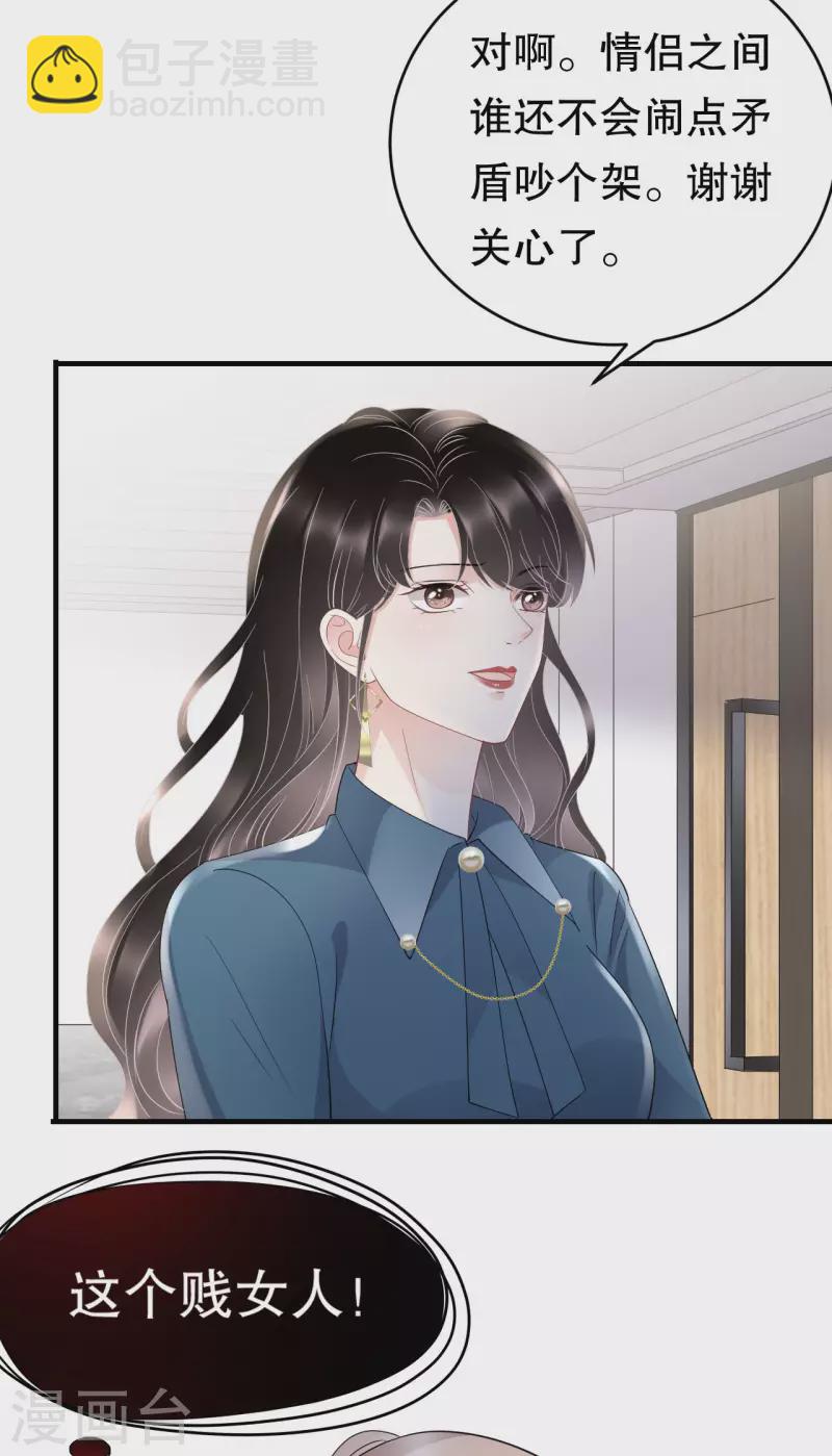 第89话 车被撞了？-第91话