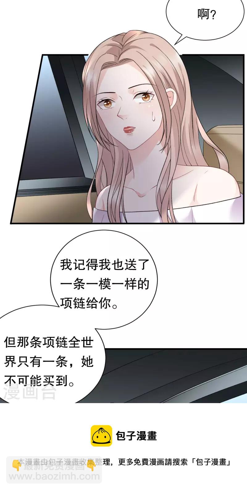 第97话 一模一样的项链-第99话