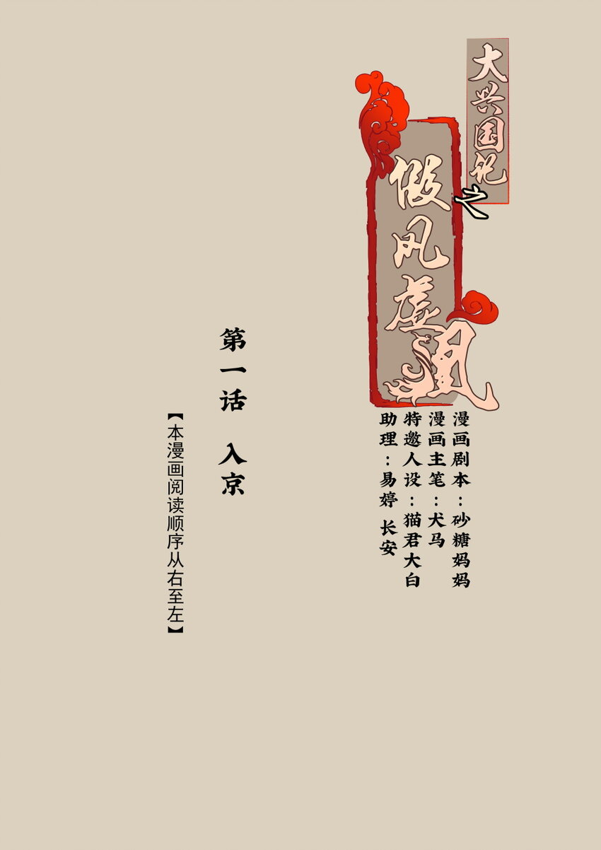 01 入京-第1话