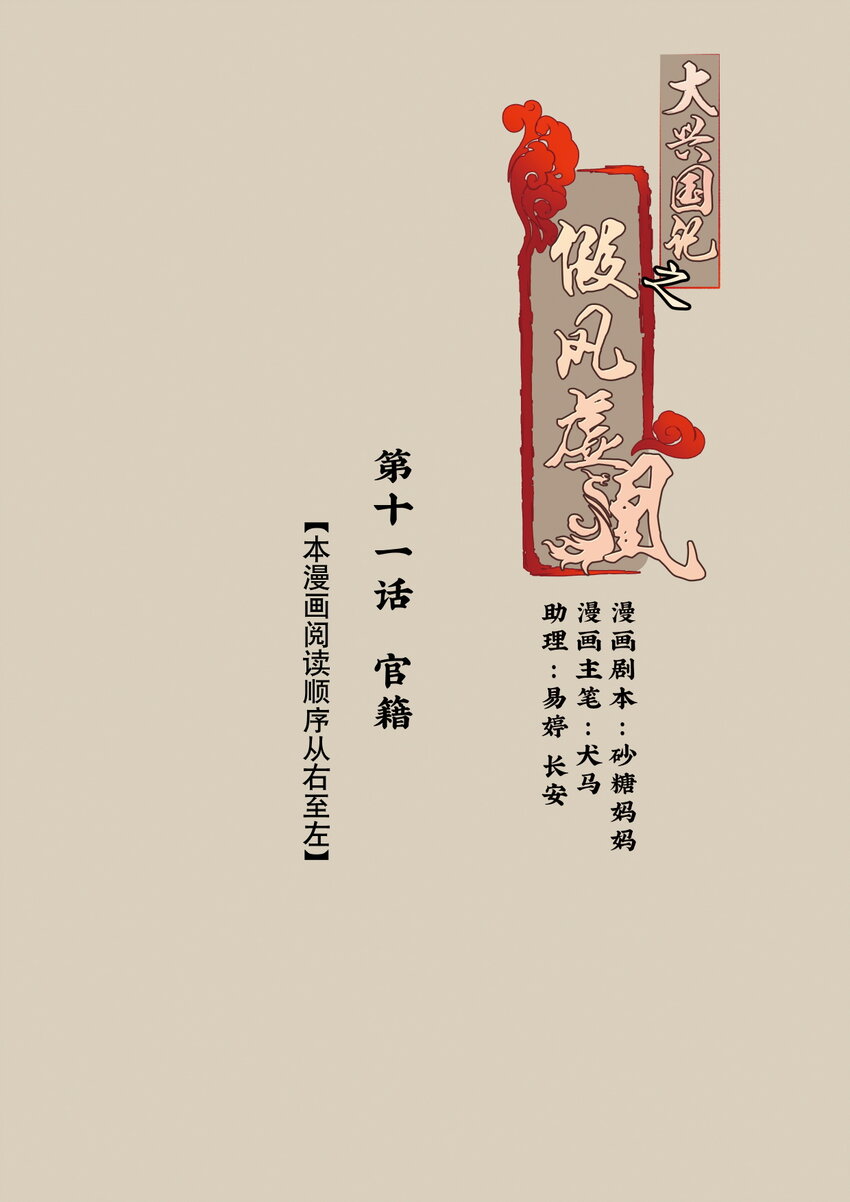11 官籍-第11话