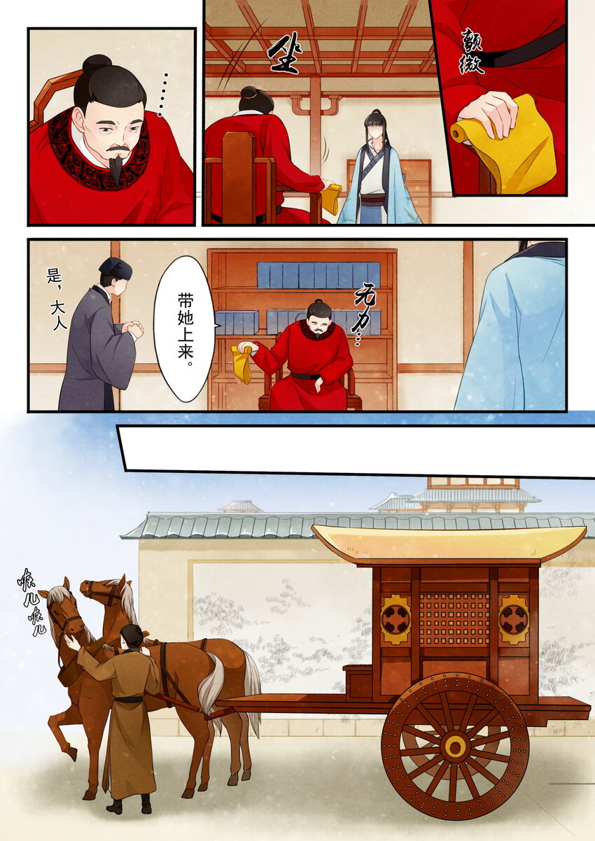 11 官籍-第11话