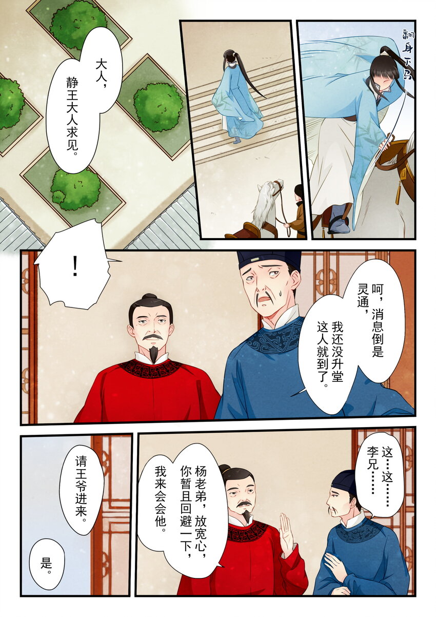 11 官籍-第11话