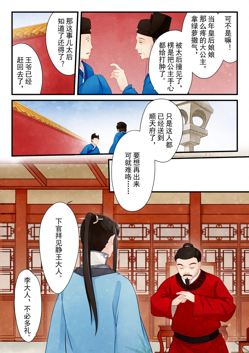 11 官籍-第11话