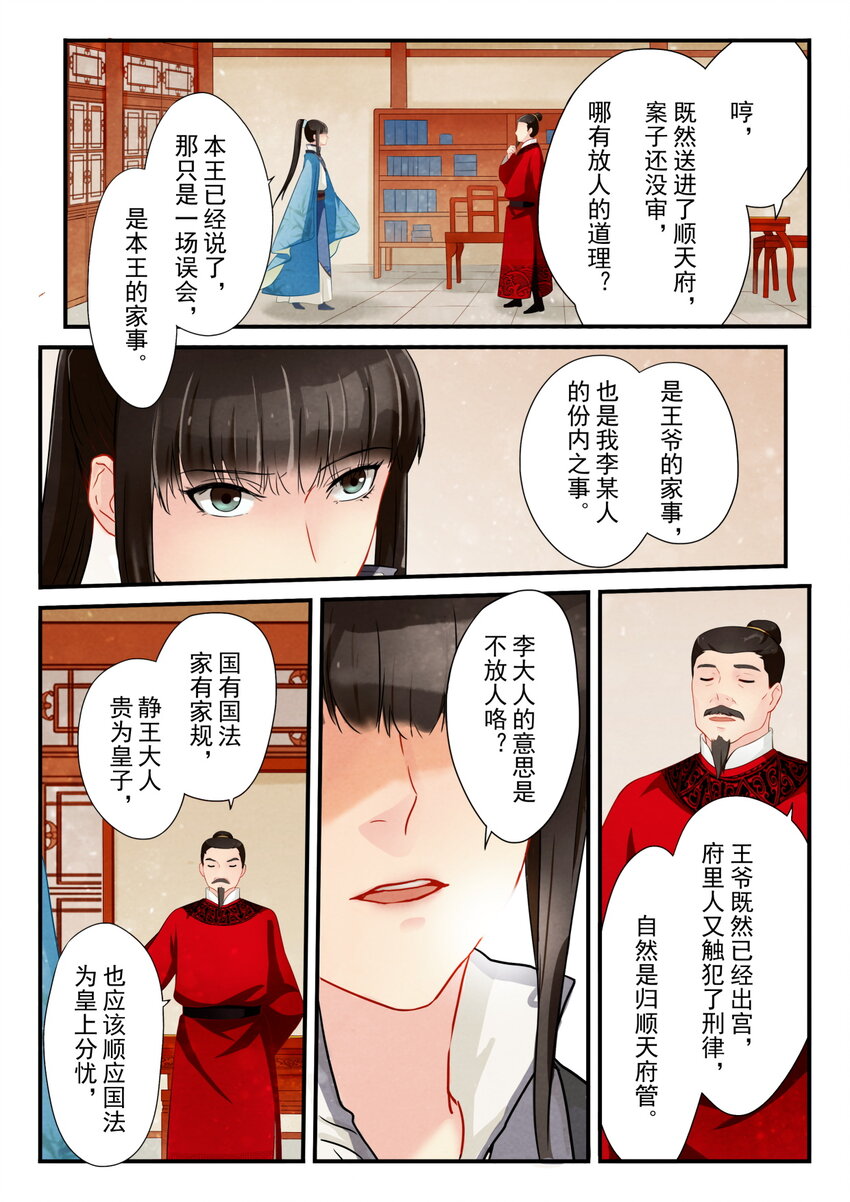 11 官籍-第11话