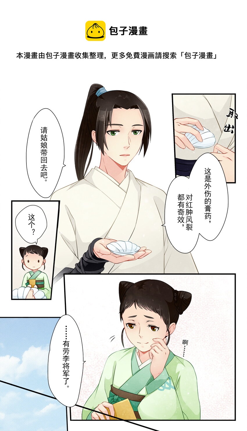 13 鸿雁传情-第13话
