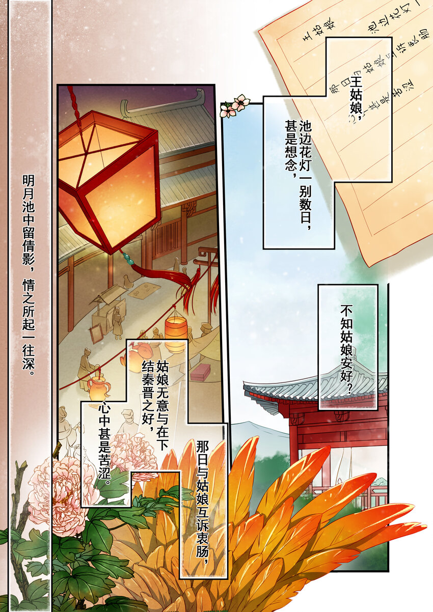 13 鸿雁传情-第13话