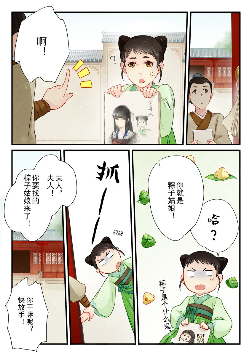 13 鸿雁传情-第13话