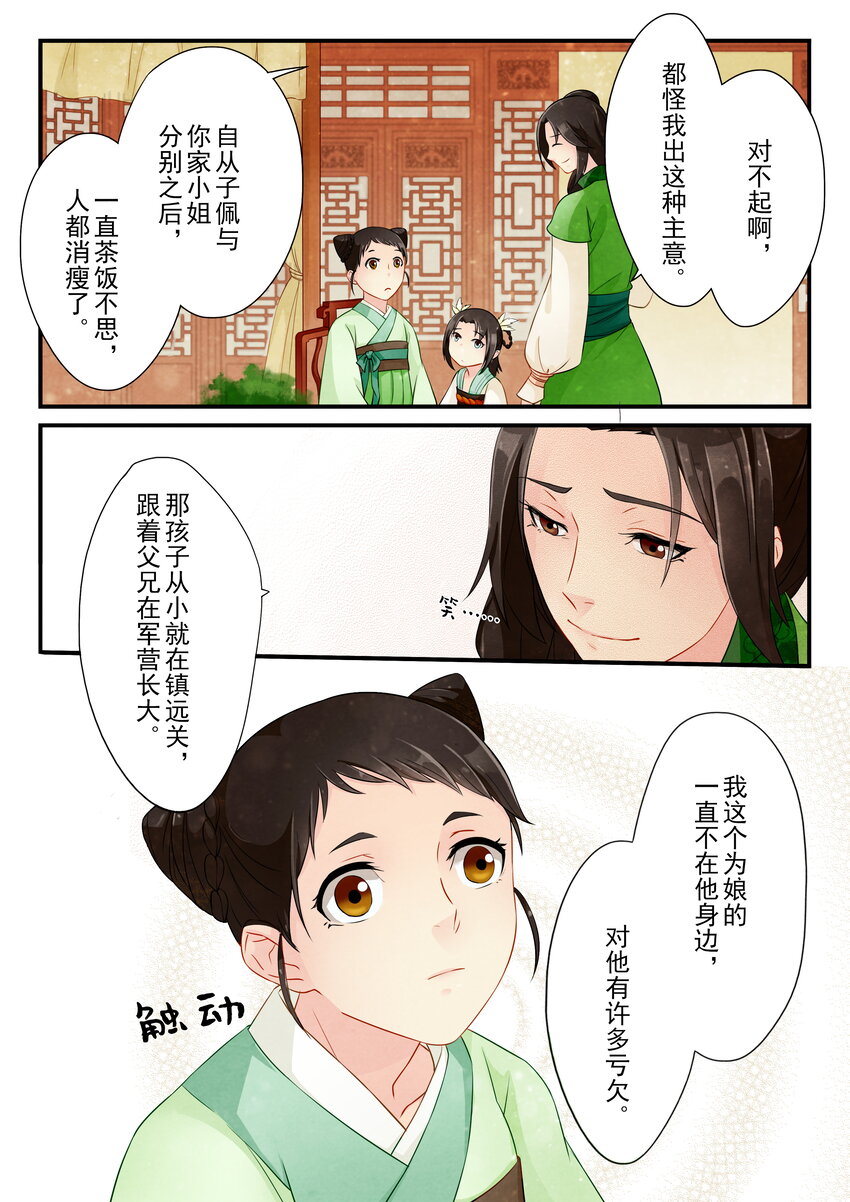 13 鸿雁传情-第13话