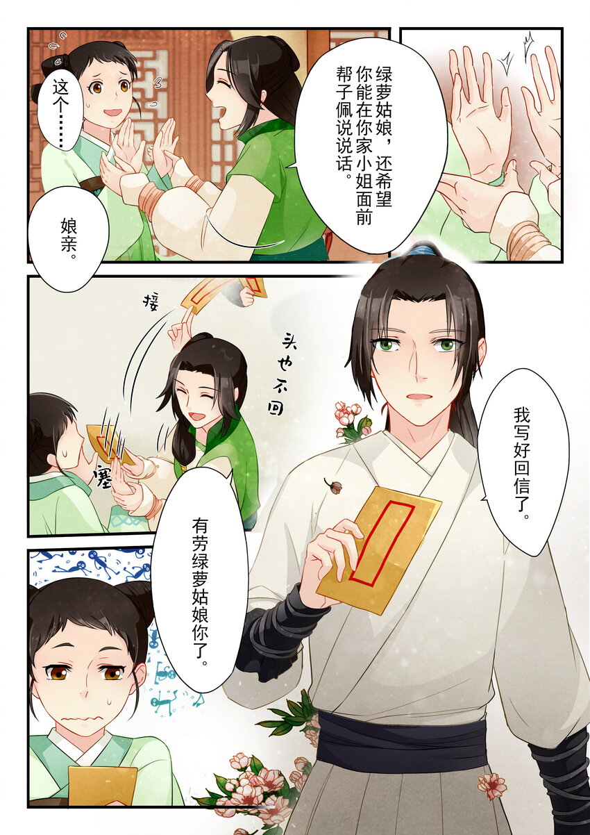 13 鸿雁传情-第13话