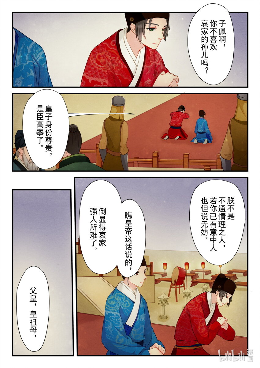 19 指婚-第19话