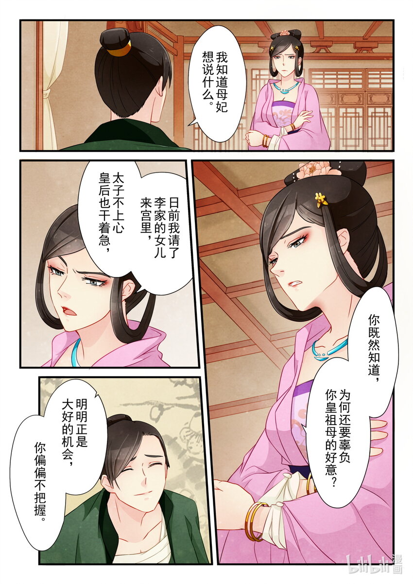 19 指婚-第19话