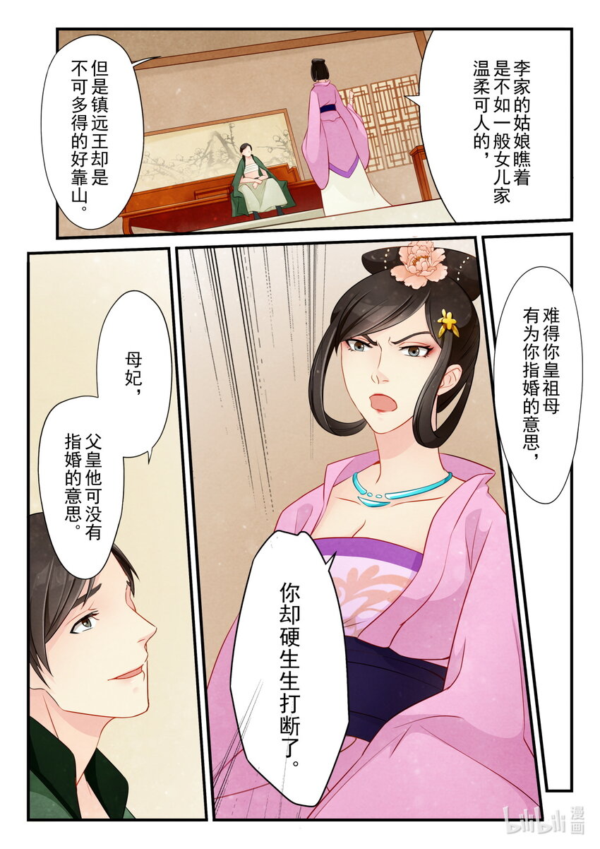 19 指婚-第19话